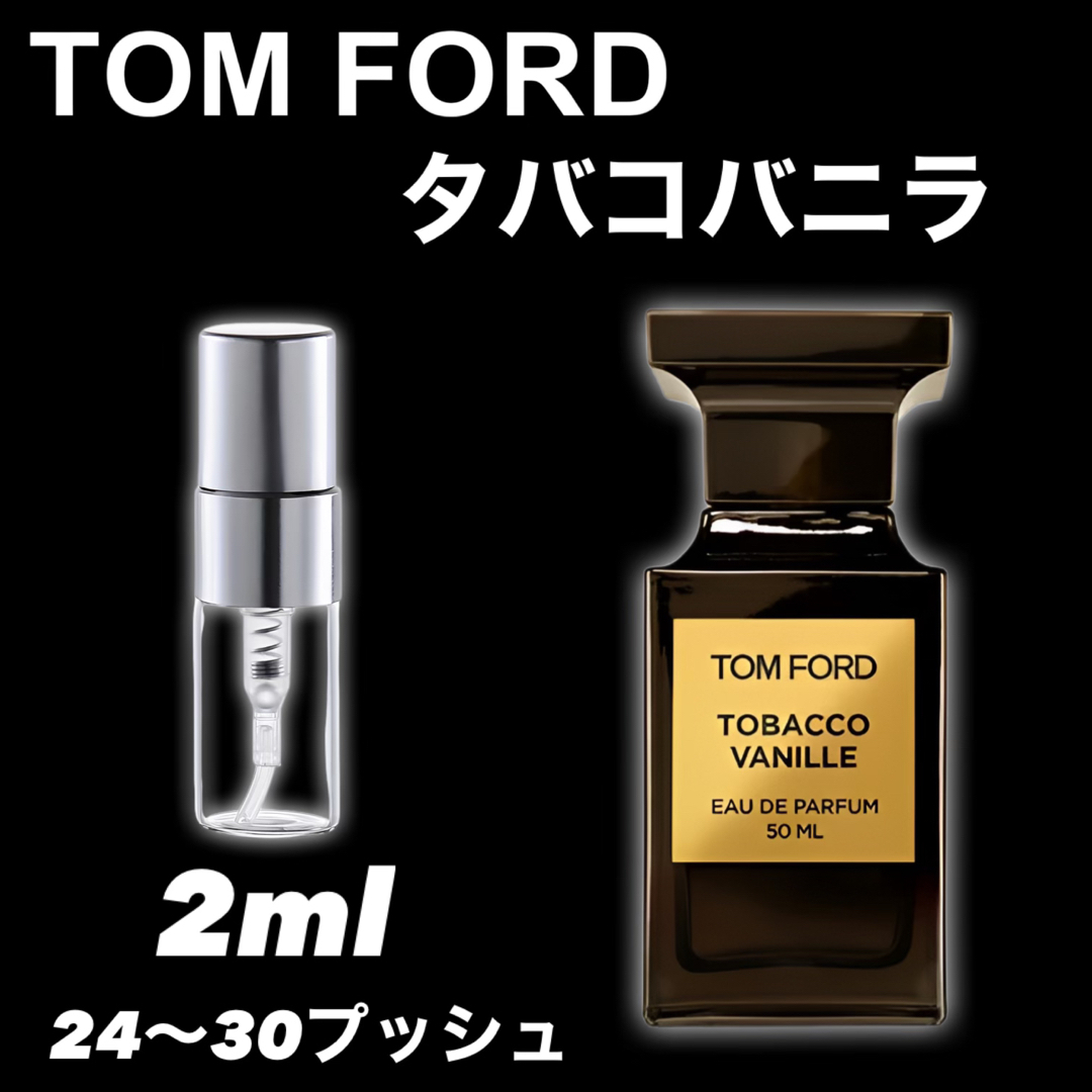 TOBACCO VANILLE 2ml  TOM FORD  タバコバニラ　香水 コスメ/美容の香水(香水(男性用))の商品写真