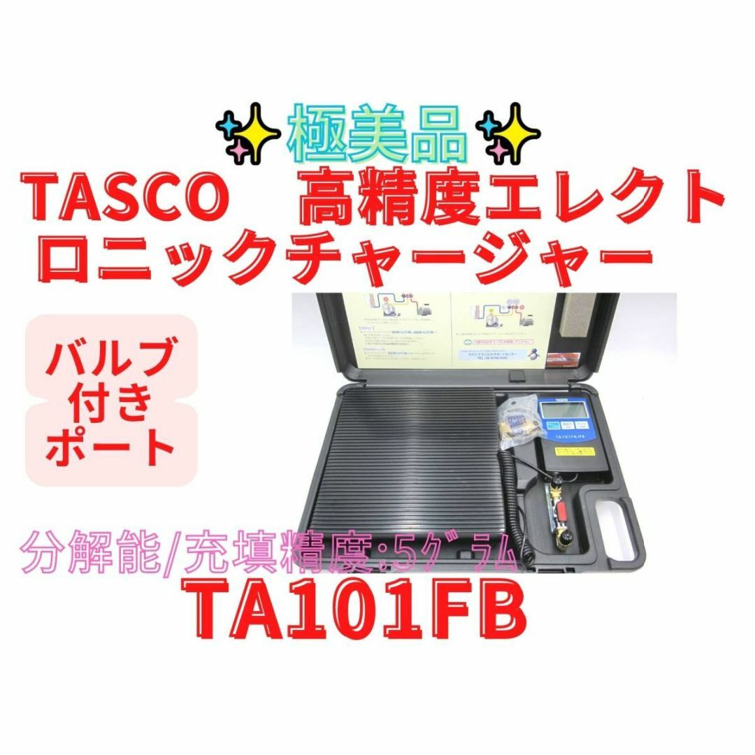 高質で安価 TASCO TA101FB エレクトロニックチャージングスケール スポーツ/アウトドア