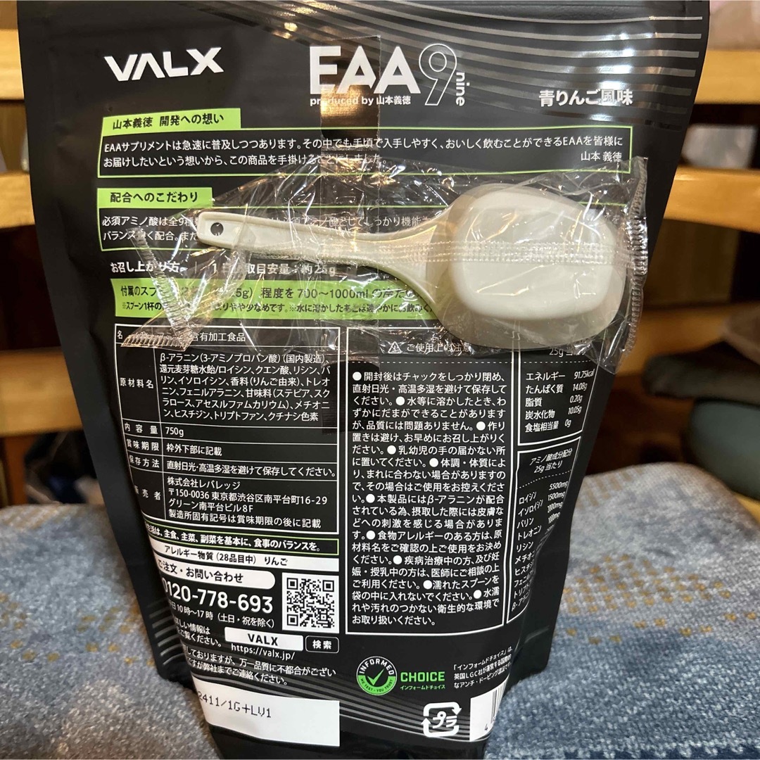 VALX EAA9 青リンゴ味健康食品