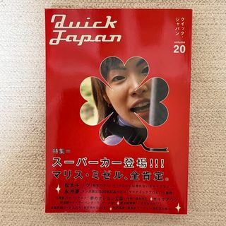 Quick Japan Vol.20  クイックジャパン(音楽/芸能)