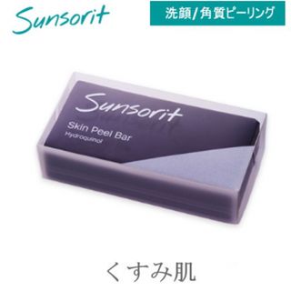 サンソリット(sunsorit)のスキンピールバー　ハイドロキノール(洗顔料)