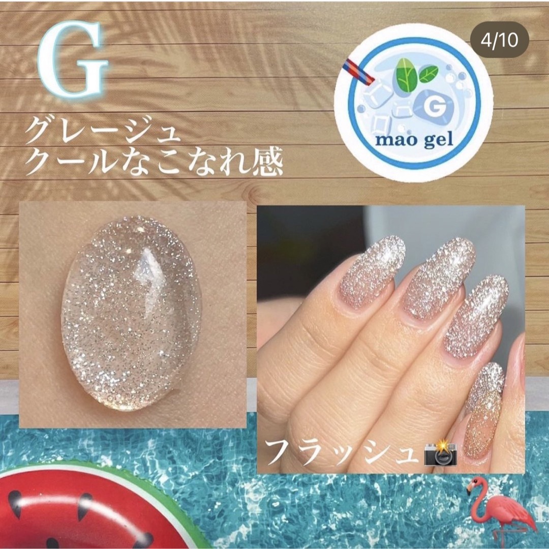 マオジェル サマーコフレ- マオジェル サマーコフレ-