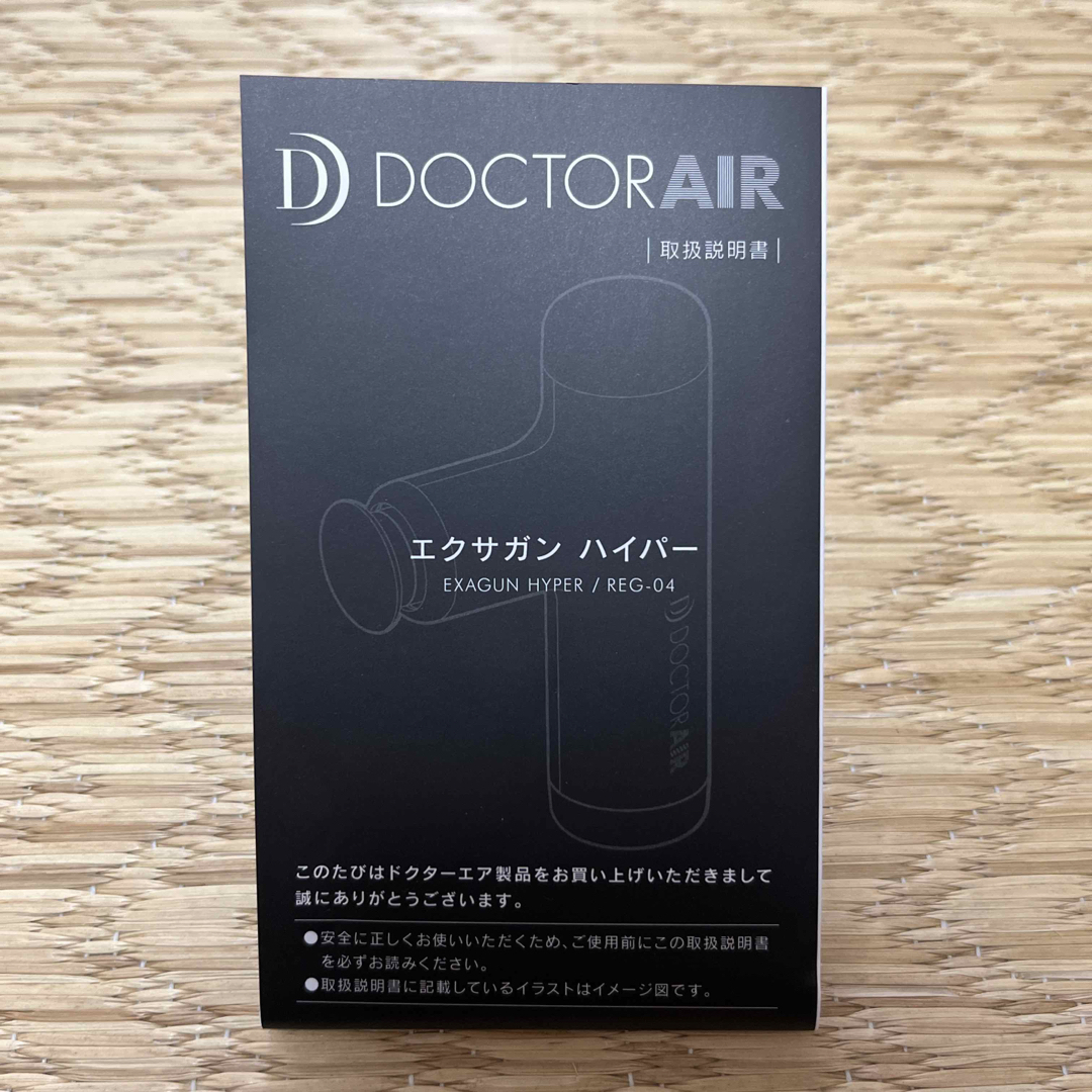 ドクターエアー エクサガン ハイパー REG-04 パールホワイト スマホ/家電/カメラの美容/健康(マッサージ機)の商品写真