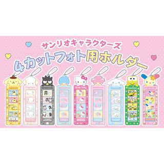 サンリオキャラクターズ 4カットフォト用ホルダー(キャラクターグッズ)