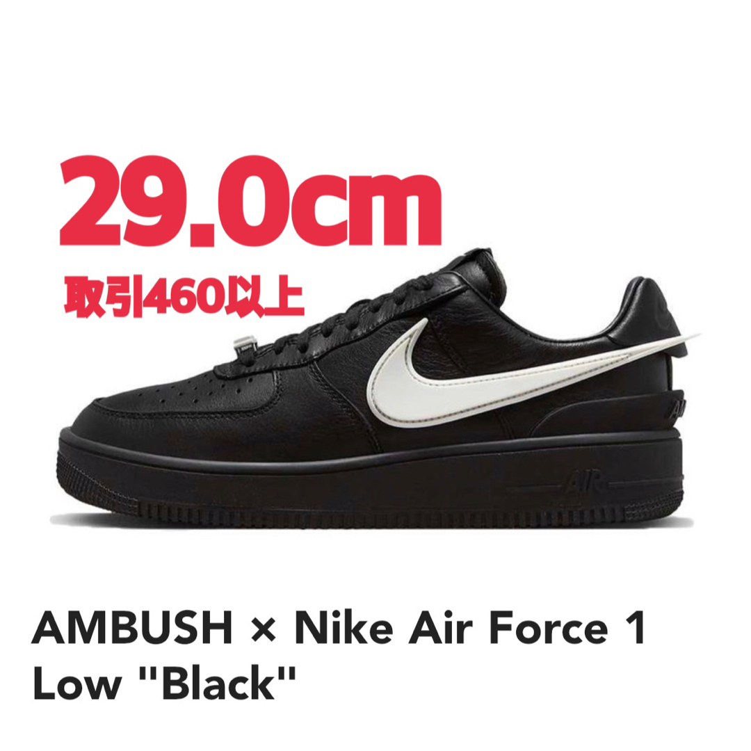 AMBUSH(アンブッシュ)のAMBUSH Nike Air Force 1 Low Black 29.0cm メンズの靴/シューズ(スニーカー)の商品写真