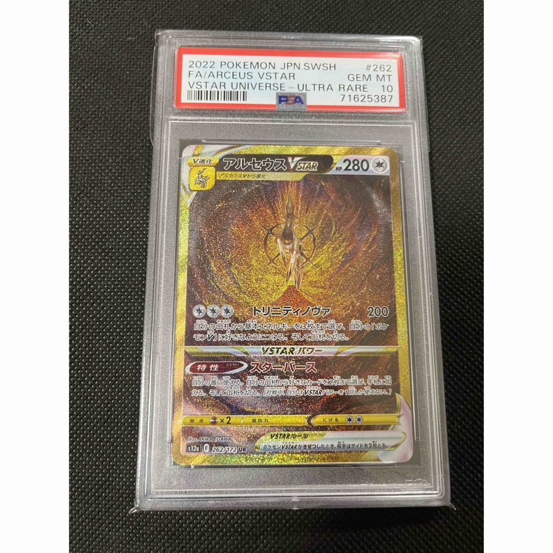 【新品】ポケモンカード　PSA 10 アルセウス　VSTAR UR