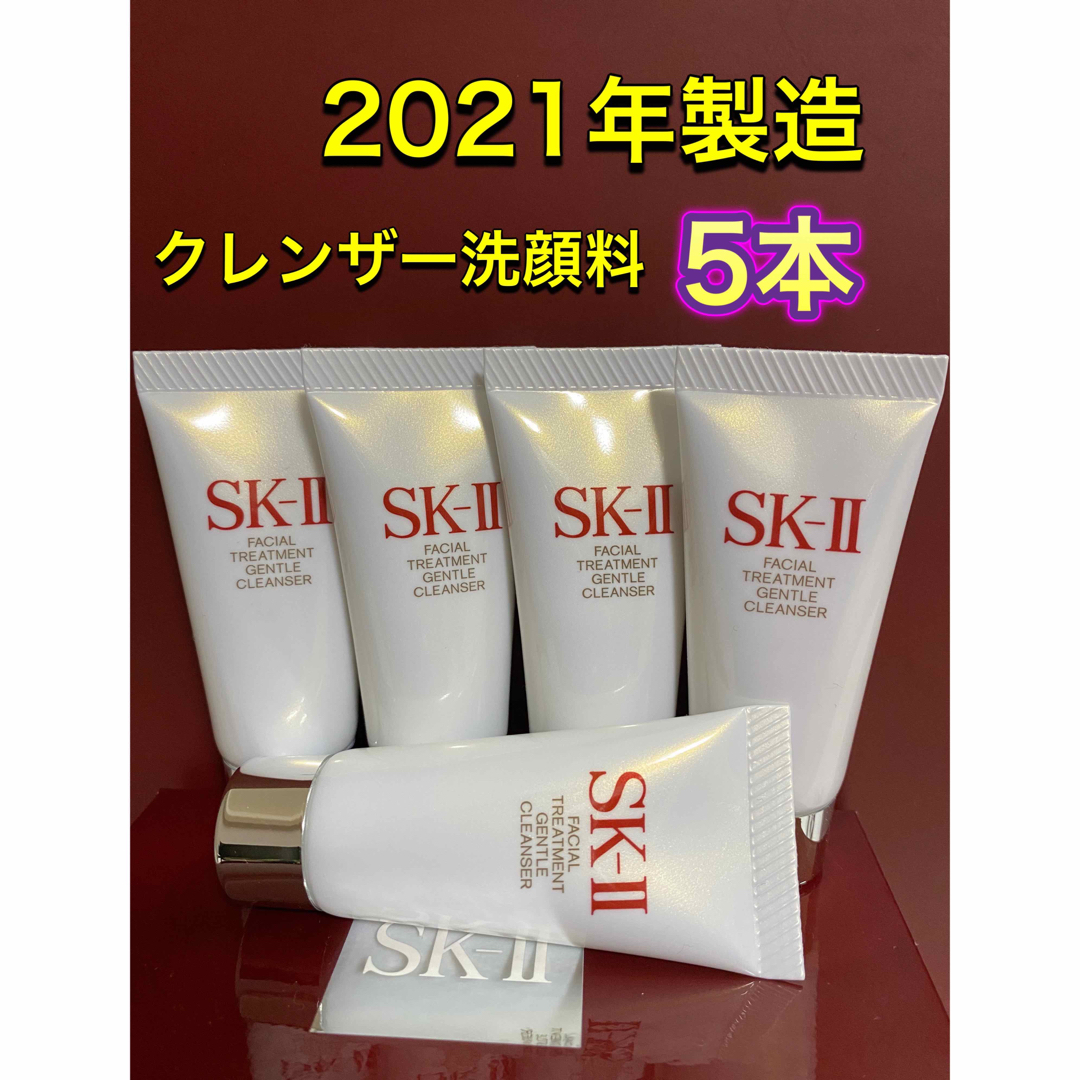 SK2 洗顔料