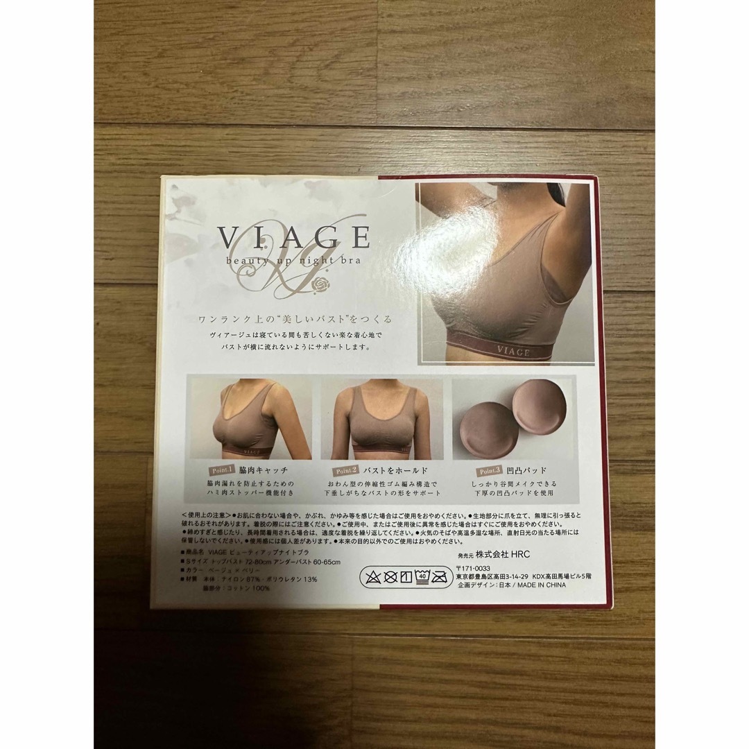 専用★VIAGEビューティアップナイトブラ レディースの下着/アンダーウェア(ブラ)の商品写真