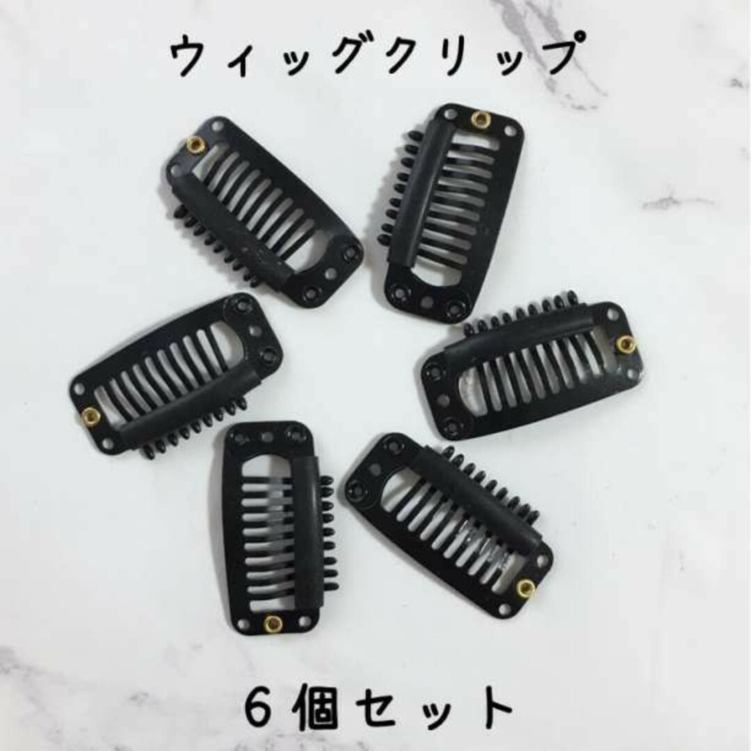 ウィッグクリップ/6個セット ワンタッチ ストッパー パッチン ...