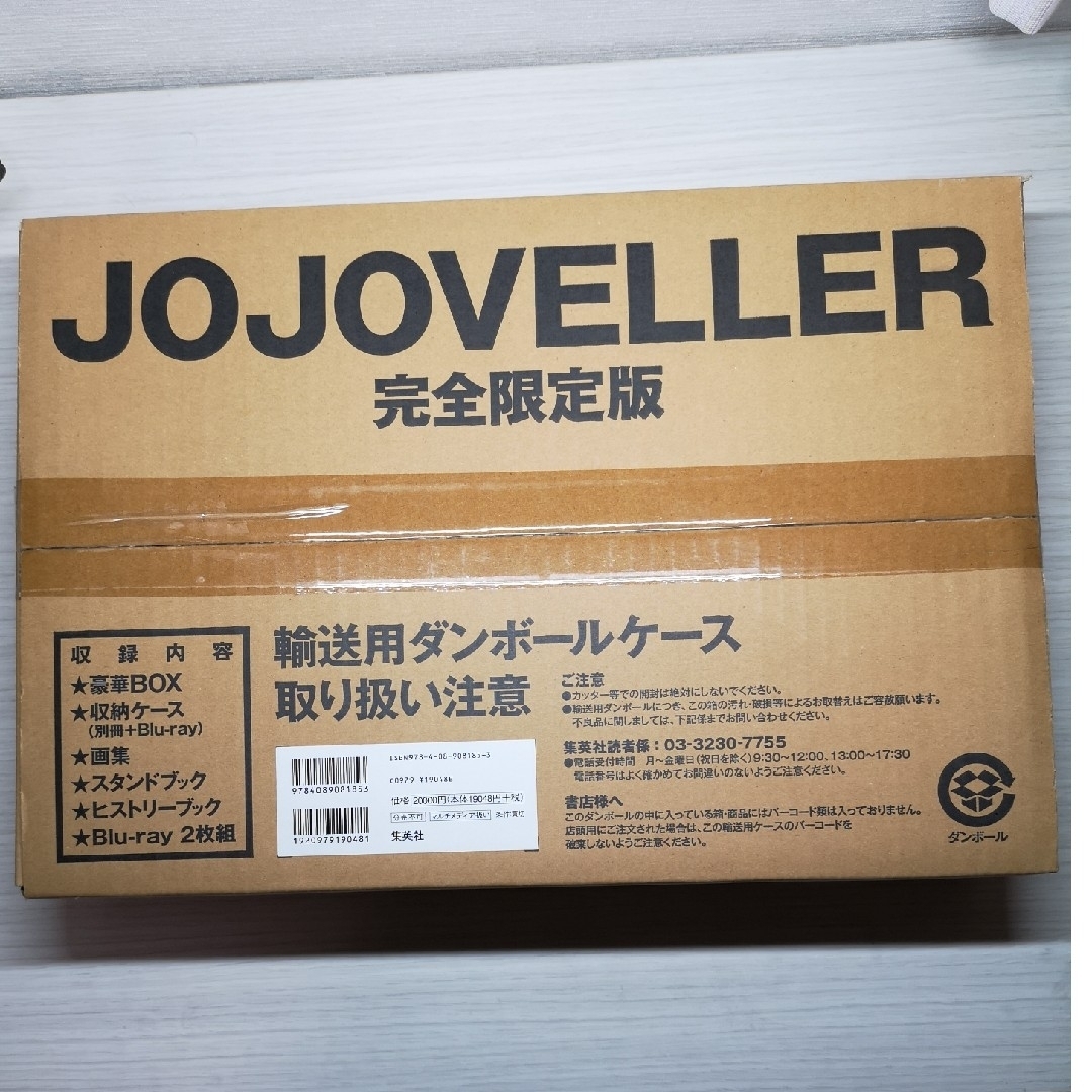 集英社(シュウエイシャ)の新品未開封　輸送箱未開封　ジョジョベラー　完全限定盤　JOJOVELLER エンタメ/ホビーの本(その他)の商品写真