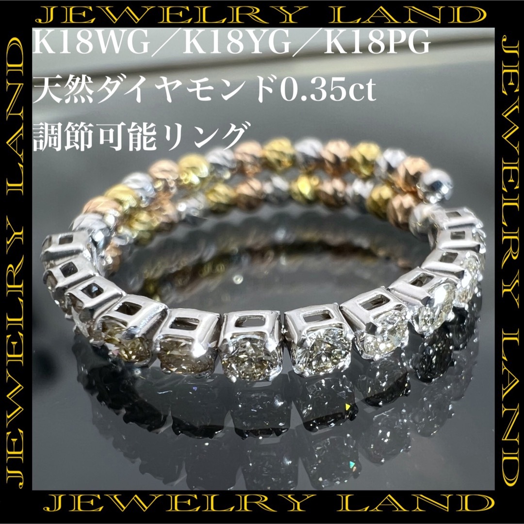 K18wg K18yg 天然 ダイヤ 0.35ct サイズ調節可能 リング-
