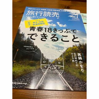 青春18きっぷ　2023夏　➕　旅行読売冊子付き