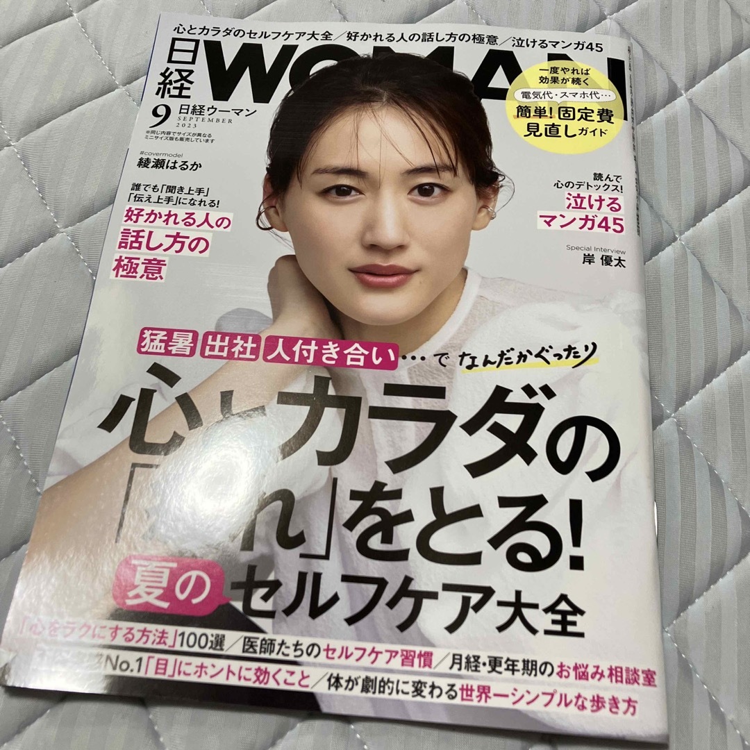 日経BP(ニッケイビーピー)の日経 WOMAN (ウーマン) 2023年 09月号 エンタメ/ホビーの雑誌(その他)の商品写真