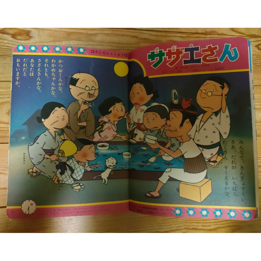 小学館(ショウガクカン)の雑誌 めばえ 昭和47年 1972年 8月号  昭和レトロ エンタメ/ホビーの雑誌(アート/エンタメ/ホビー)の商品写真