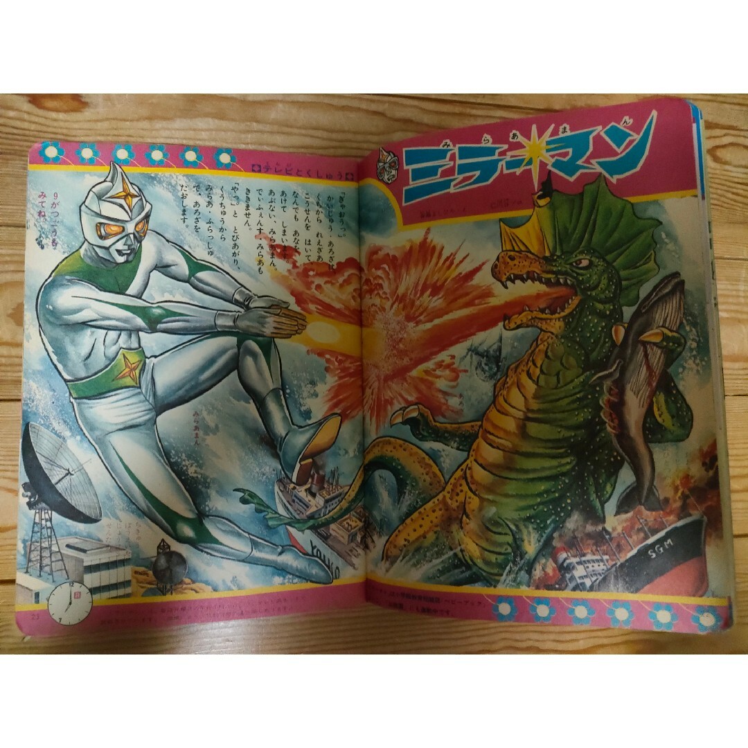 小学館(ショウガクカン)の雑誌 めばえ 昭和47年 1972年 8月号  昭和レトロ エンタメ/ホビーの雑誌(アート/エンタメ/ホビー)の商品写真