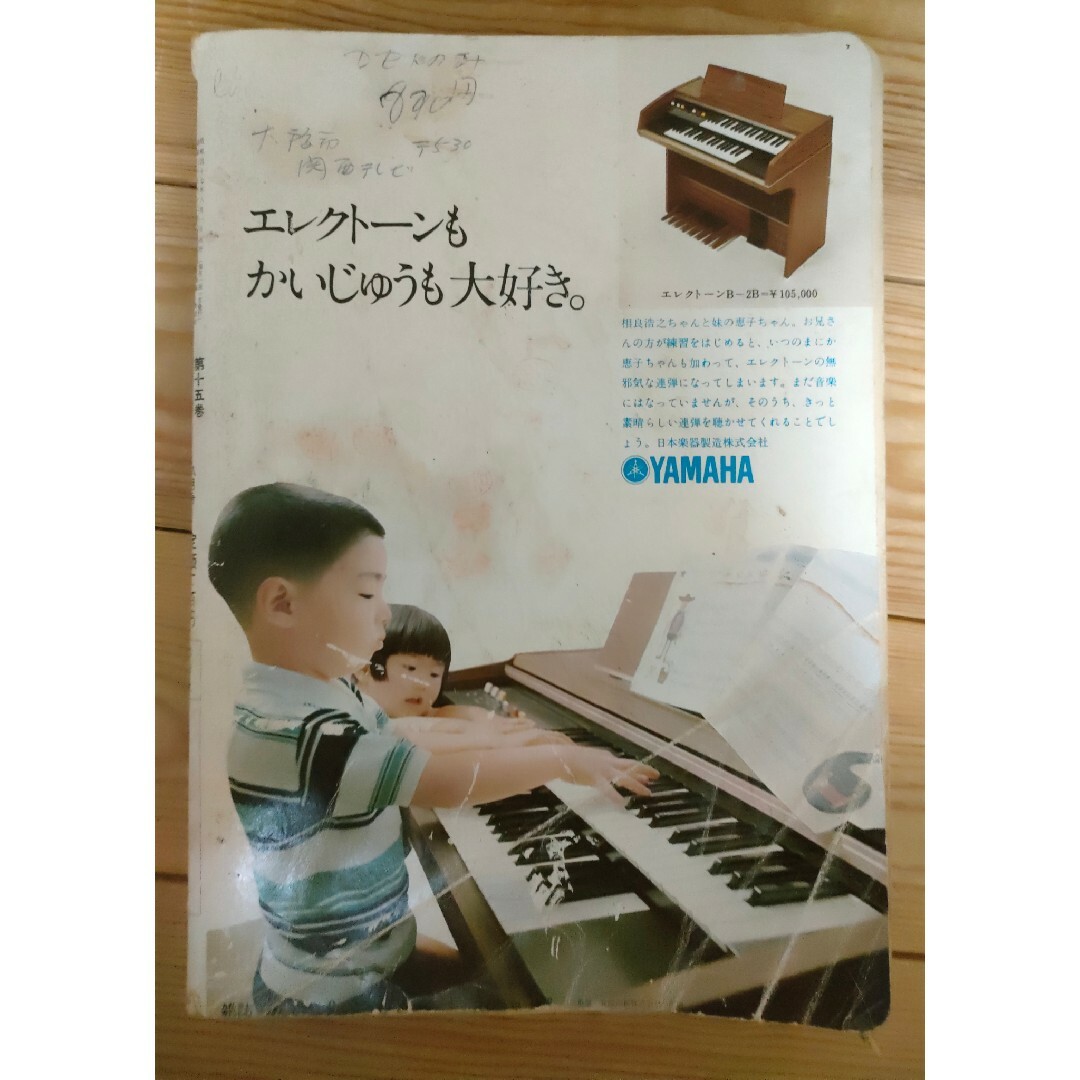 小学館(ショウガクカン)の雑誌 めばえ 昭和47年 1972年 8月号  昭和レトロ エンタメ/ホビーの雑誌(アート/エンタメ/ホビー)の商品写真