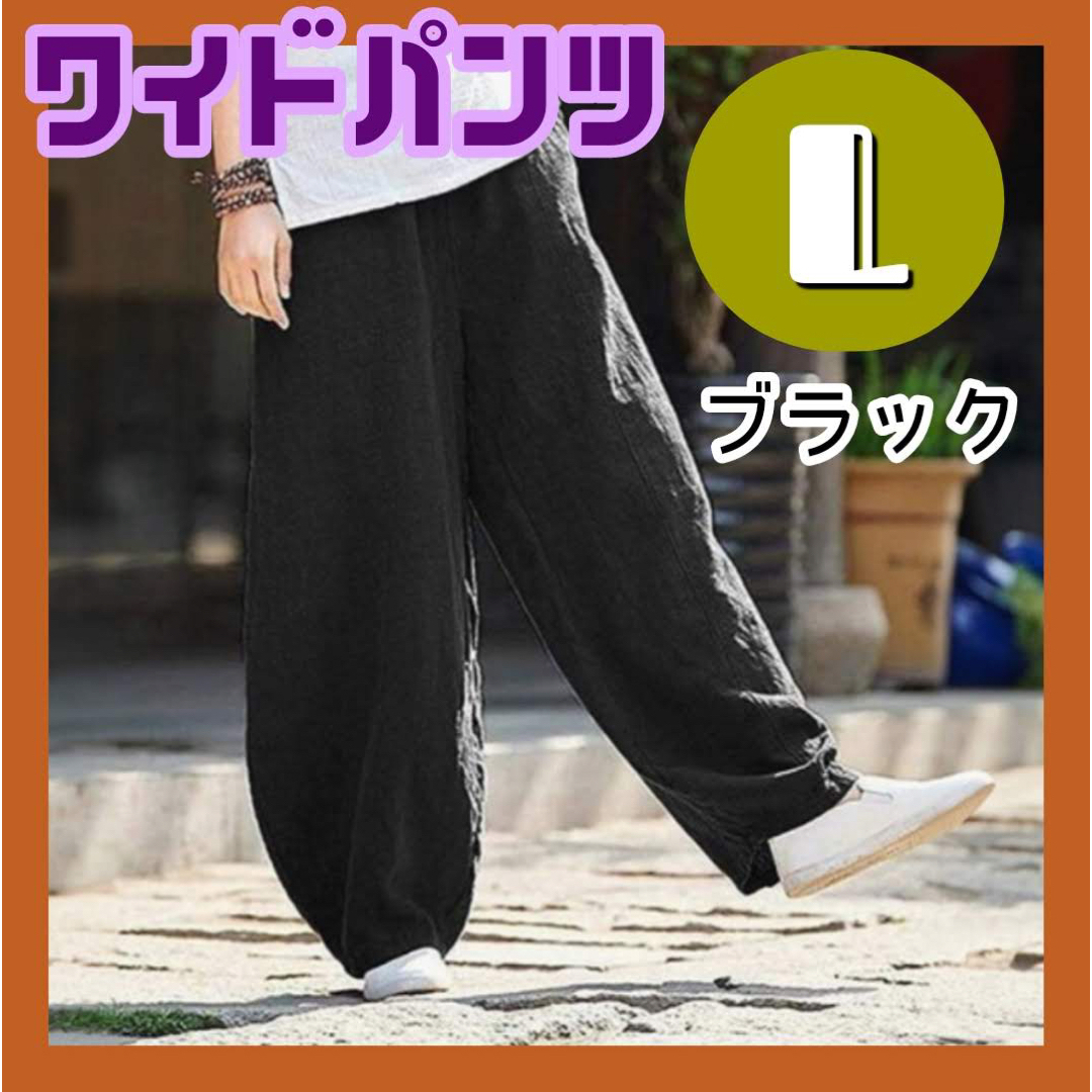 サルエルパンツ L 新品