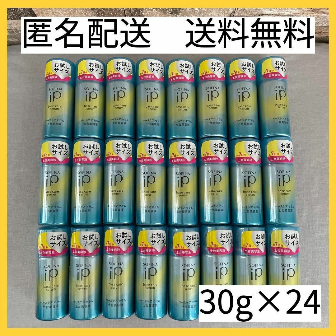 目玉商品 【30g×24本】ソフィーナiP ベースケアセラム 土台美容