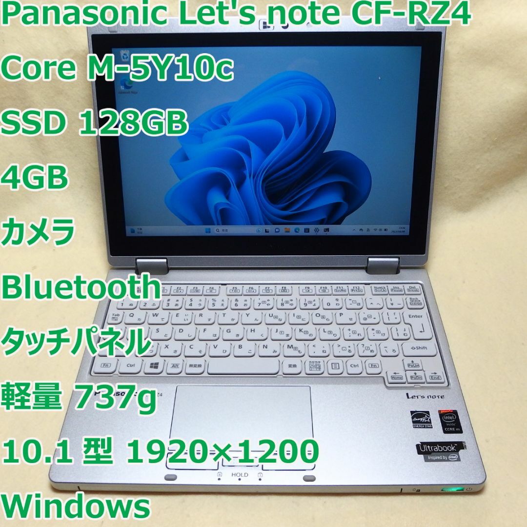 レッツノート RZ4◆SSD 128G/4G/タッチパネル/軽量/タブレットPC101型1920×1200OS