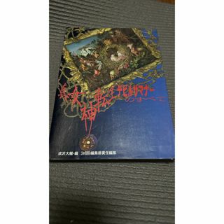 真・女神転生 デビルサマナーのすべて(アート/エンタメ)