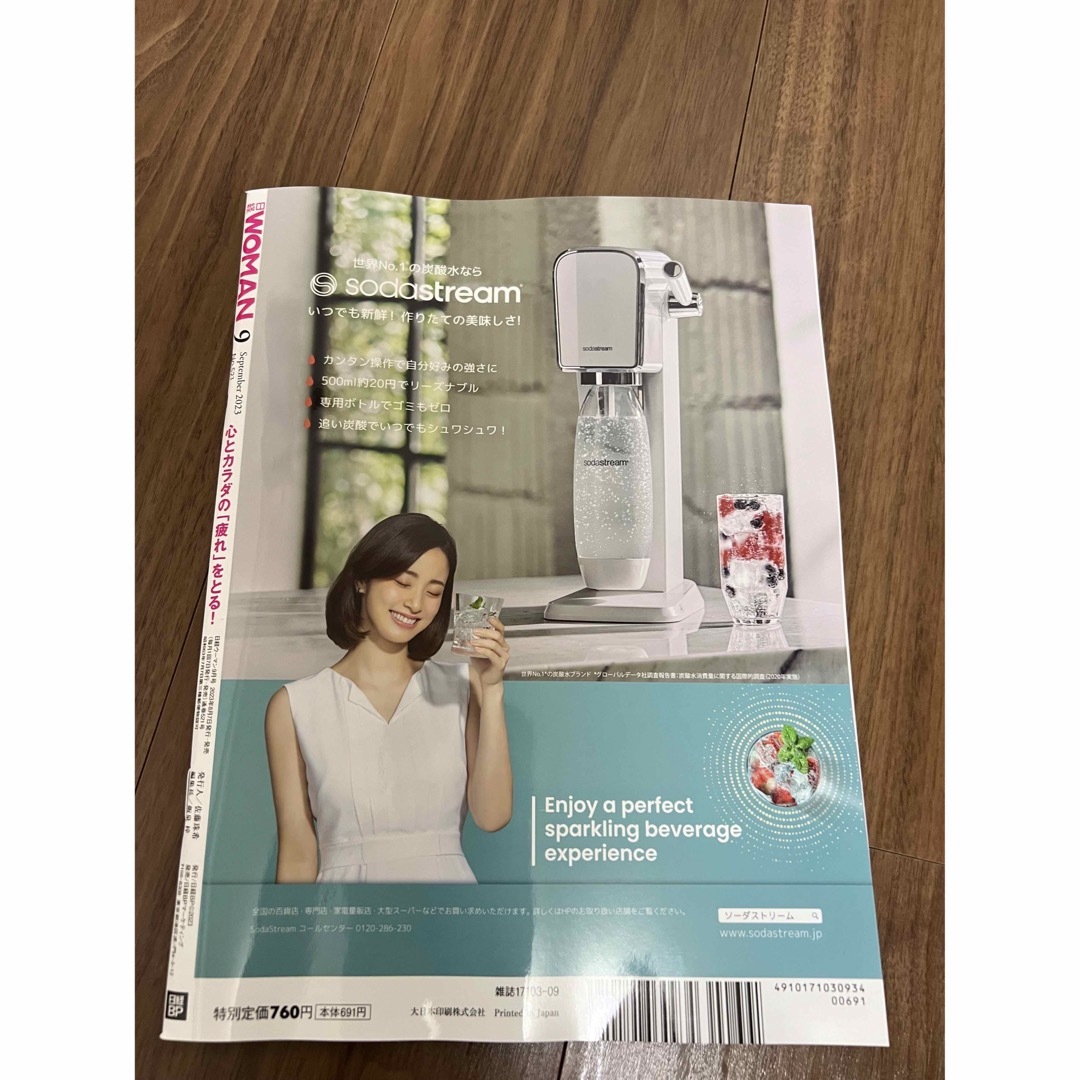 日経BP(ニッケイビーピー)の日経ウーマン  日経WOMAN 2023年9月号 エンタメ/ホビーの雑誌(その他)の商品写真