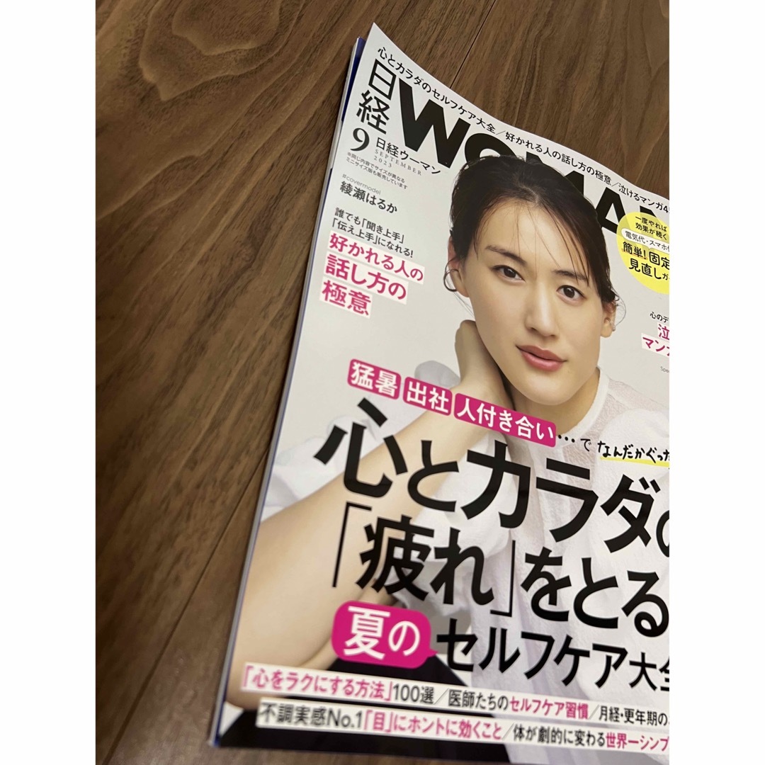 日経BP(ニッケイビーピー)の日経ウーマン  日経WOMAN 2023年9月号 エンタメ/ホビーの雑誌(その他)の商品写真