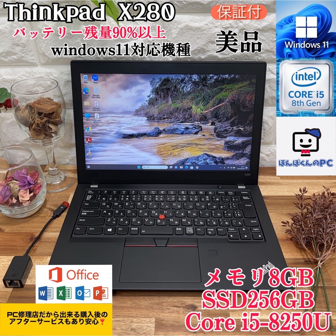 ThinkPad X280 第8世代Corei5 8GB 256GB  美品windows11