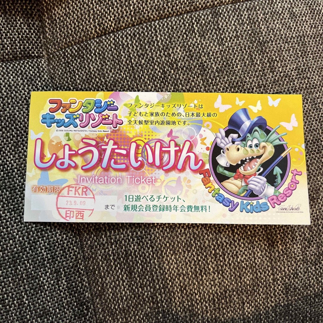 ファンタジーキッズリゾート  1日入場券 チケットの施設利用券(遊園地/テーマパーク)の商品写真