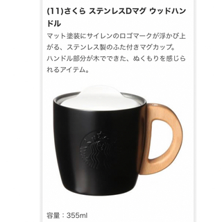 Starbucks Coffee - スタバ さくら ステンレス Ｄマグ ウッドハンドル ...
