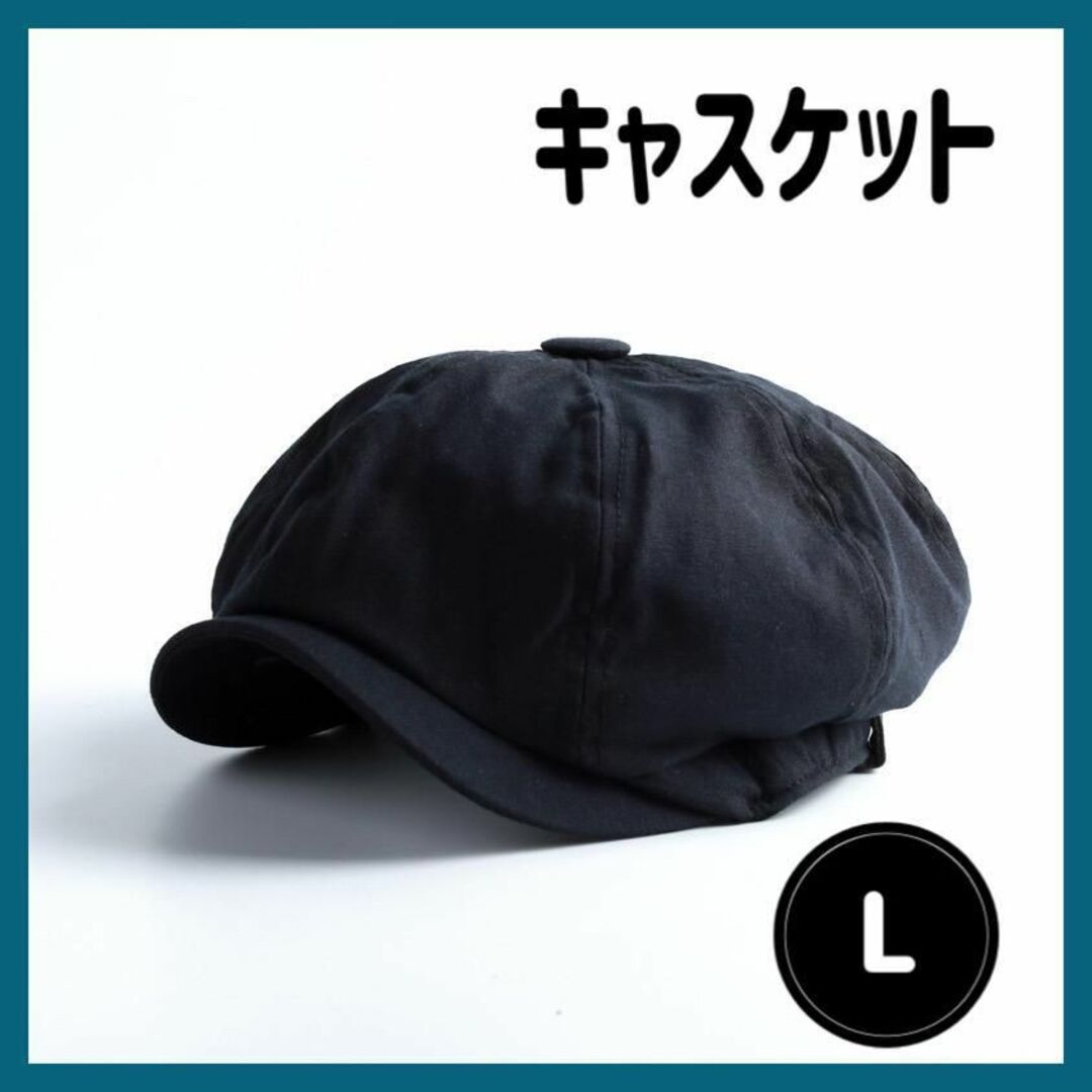 L ブラック キャスケット帽子 海外 韓国 ブラック メンズ シンプル 送料無料 メンズの帽子(キャスケット)の商品写真