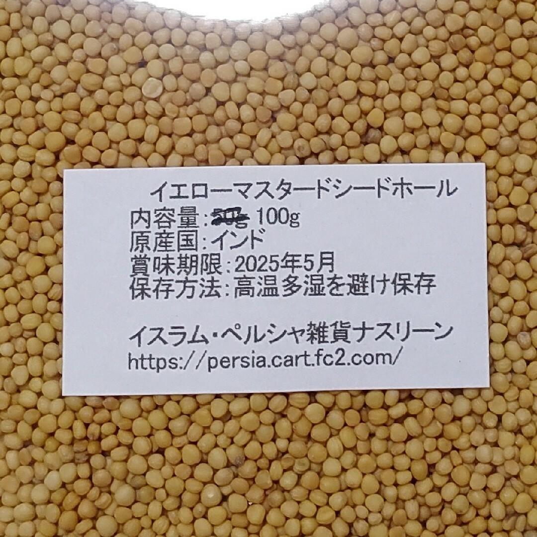 イエローマスタードシードホール100g×2袋 食品/飲料/酒の食品(調味料)の商品写真