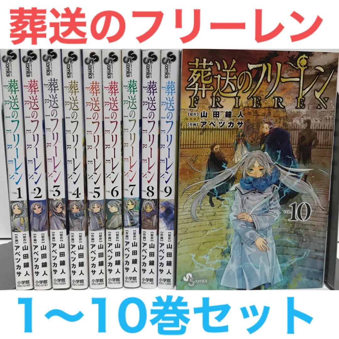 葬送のフリーレン 全巻 （1〜10巻）