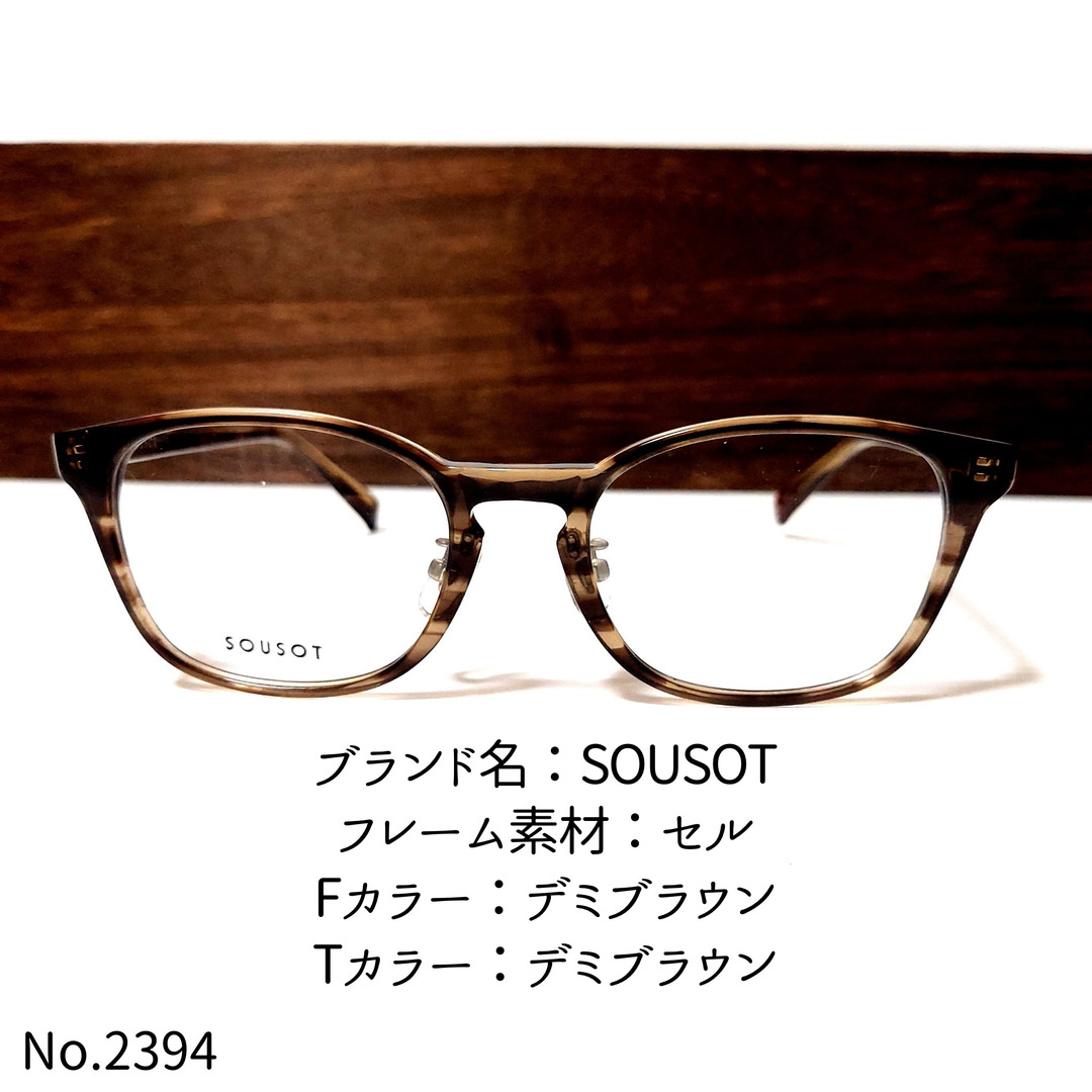 No.2394-メガネ　SOUSOT【フレームのみ価格】