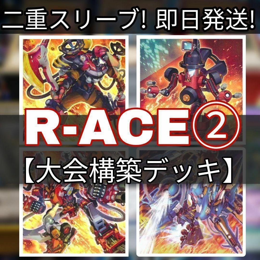 山屋　即日発送　R-ACEデッキ　レスキュー・エースデッキ　大会構築デッキ