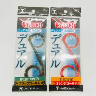 ジャッカル(JACKALL)の新品 ２点 セット ビンビンスイッチ デュアルカーリー(ルアー用品)