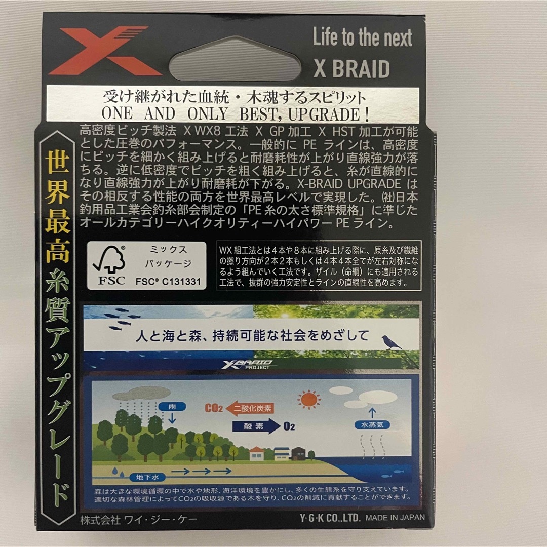 【新品】YGK アップグレード X8 2.5号  200m スポーツ/アウトドアのフィッシング(釣り糸/ライン)の商品写真