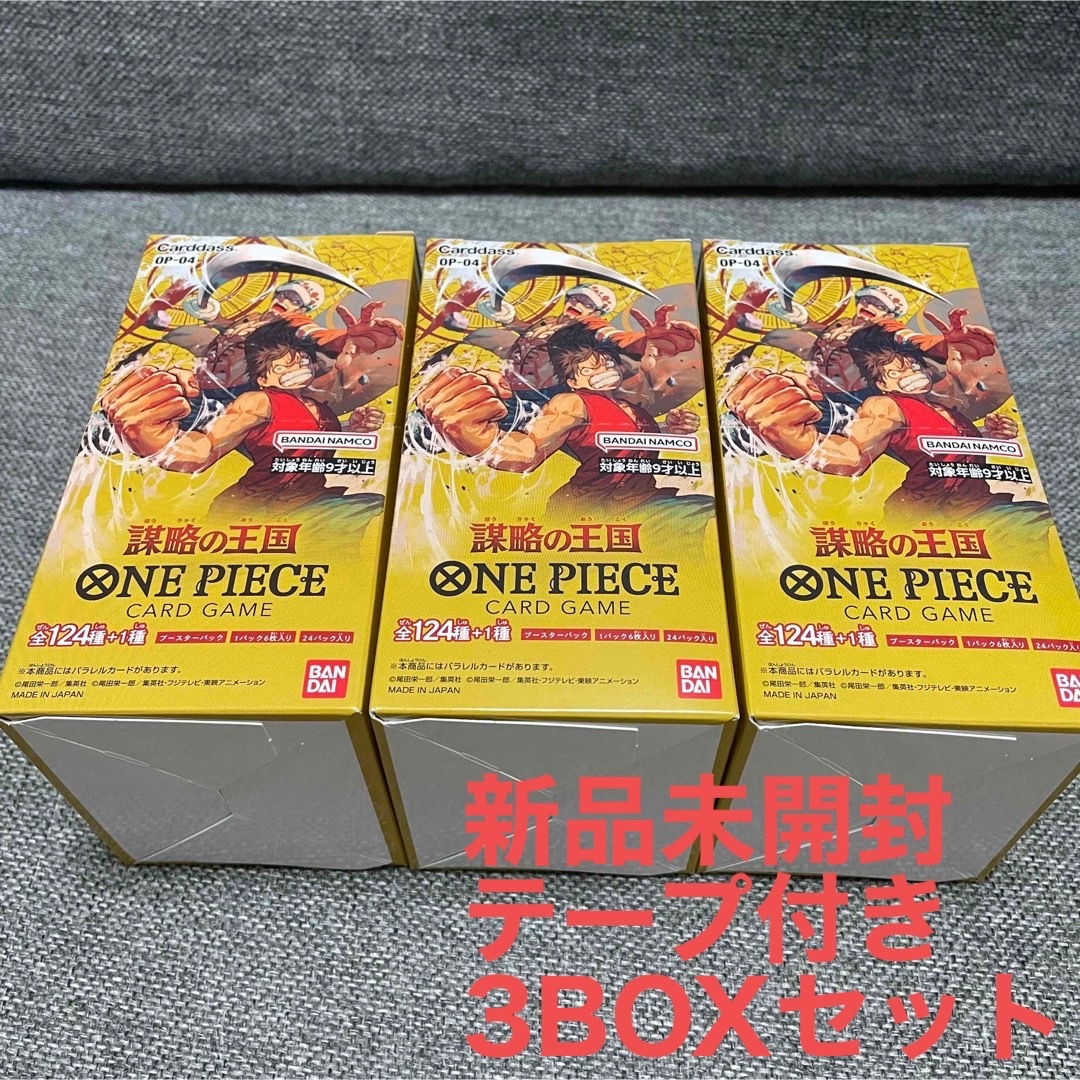 ワンピースカードゲーム 謀略の王国 3BOX分新品未開封の通販 by たろ's