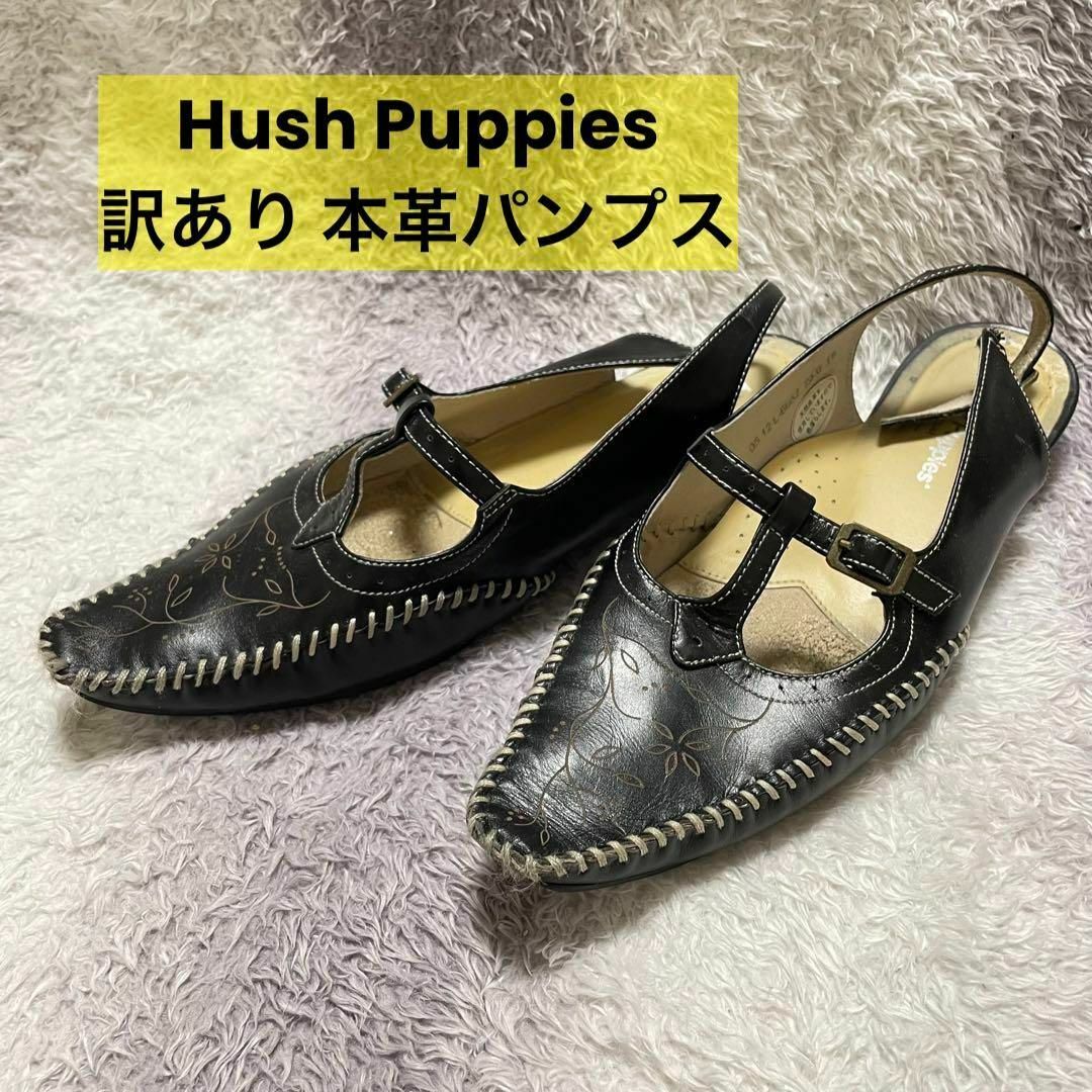 Hush Puppies - s129g Hush Puppies 訳あり 本革 天然革 パンプス ...