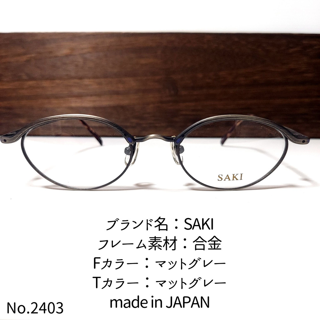 No.2403-メガネ　SAKI【フレームのみ価格】伊達メガネ