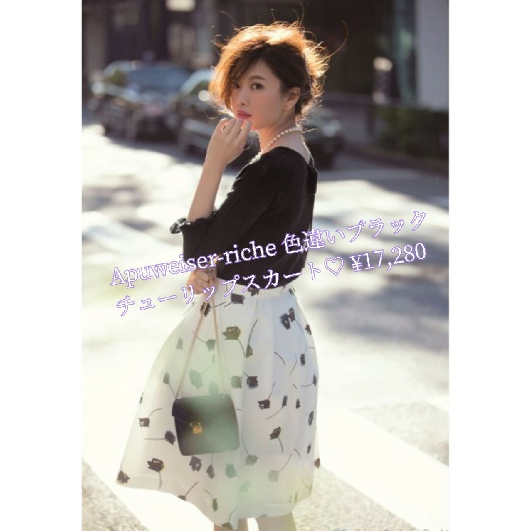 Apuweiser-riche - 限定値下げ! 総額30万円以上♡ 美人百花