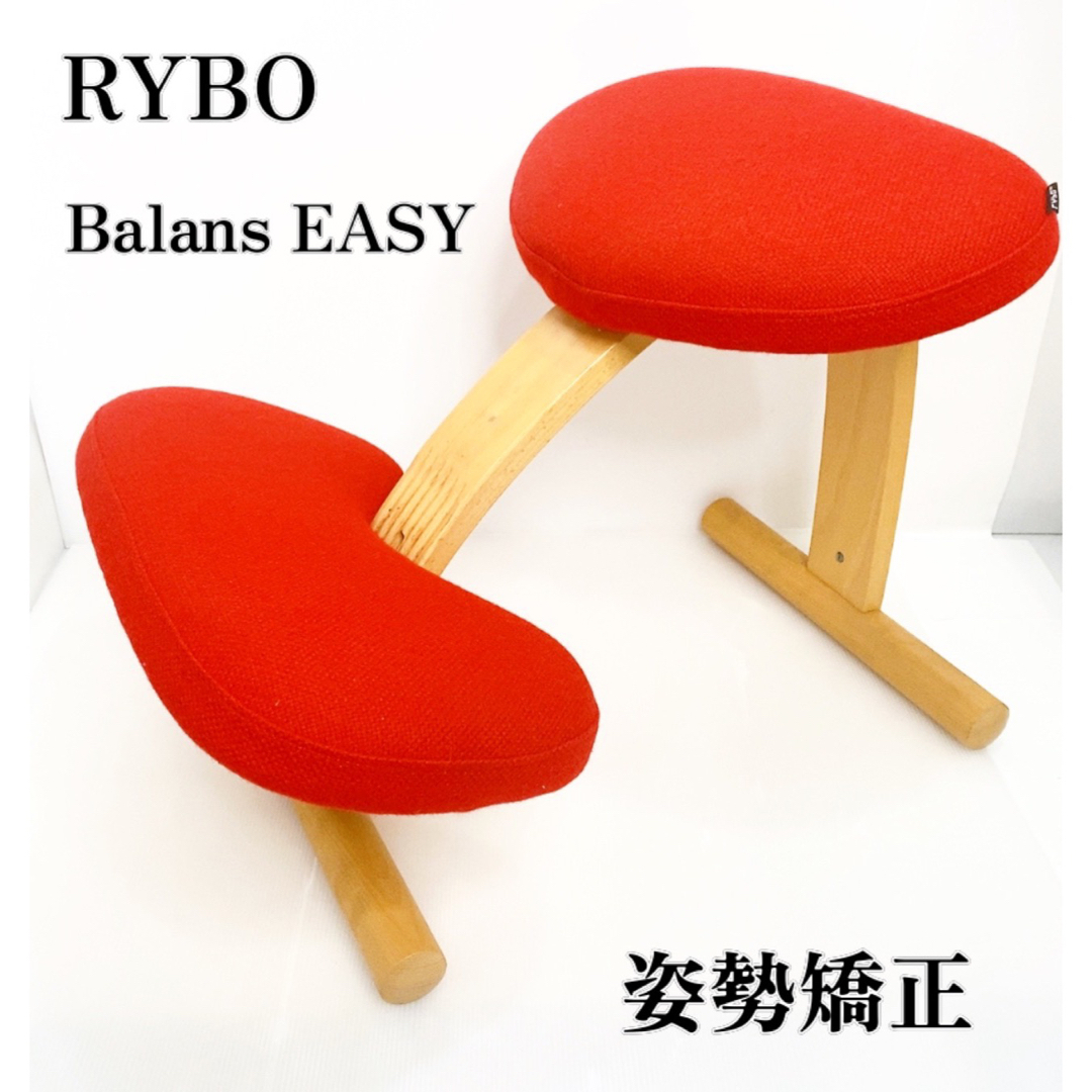 Rybo balansEASY バランスチェアイージー 学習 姿勢矯正 RYBO インテリア/住まい/日用品の椅子/チェア(その他)の商品写真