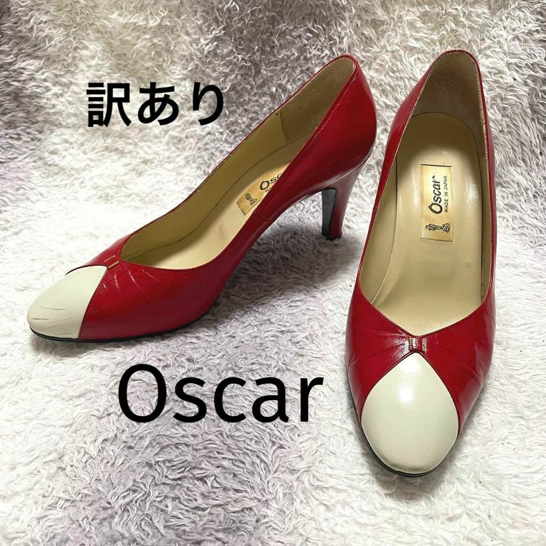 s136g 訳あり Oscar パンプス ヒール バイカラー オシャレ 上品 レディースの靴/シューズ(ハイヒール/パンプス)の商品写真