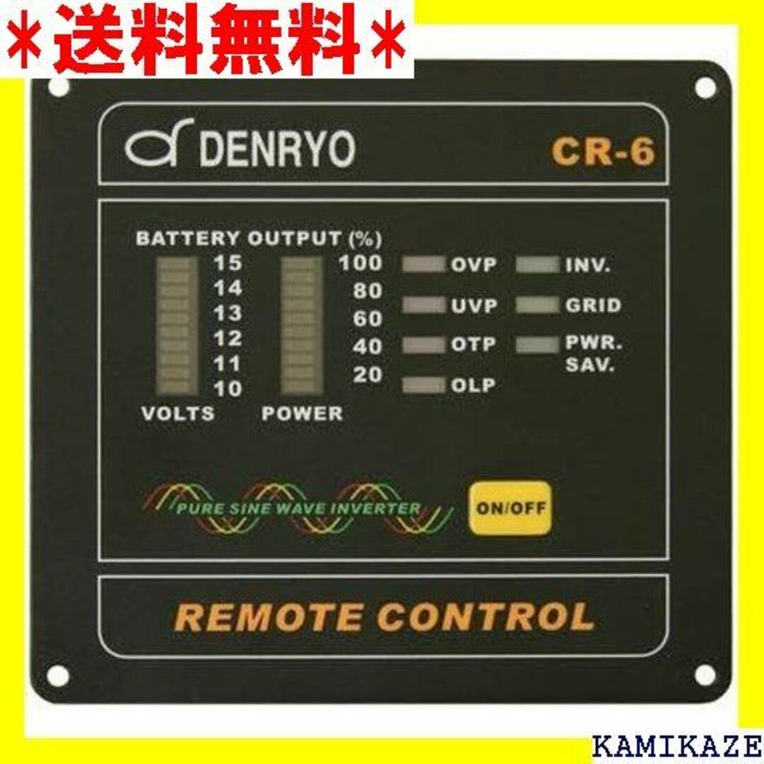 ☆在庫処分 電菱 正弦波インバータ リモートコントローラC denryo 848