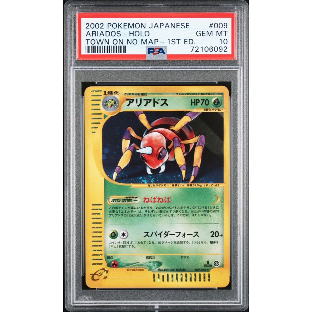 PSA10 ポケモンカードe フリーザー