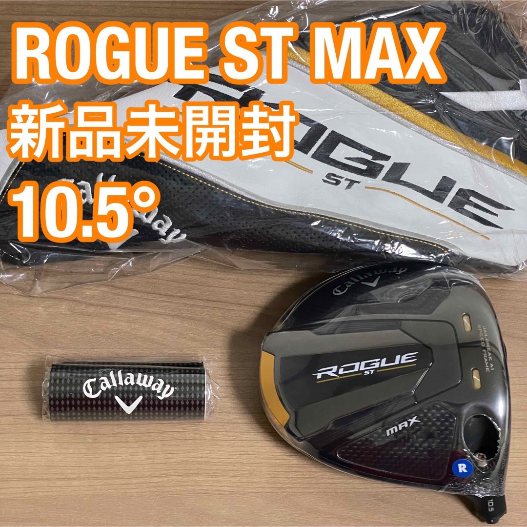 ROGUE ST MAX ドライバー 10.5° ローグST キャロウェイ ファッション