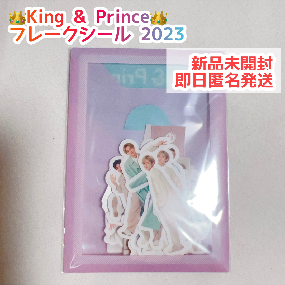 値下げ　King \u0026 Prince  フォトアルバム　フレークシール