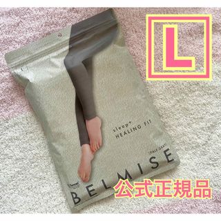 ベルミス パジャマレギンス 夏用 HEALING FIT ペールグレー L(レギンス/スパッツ)