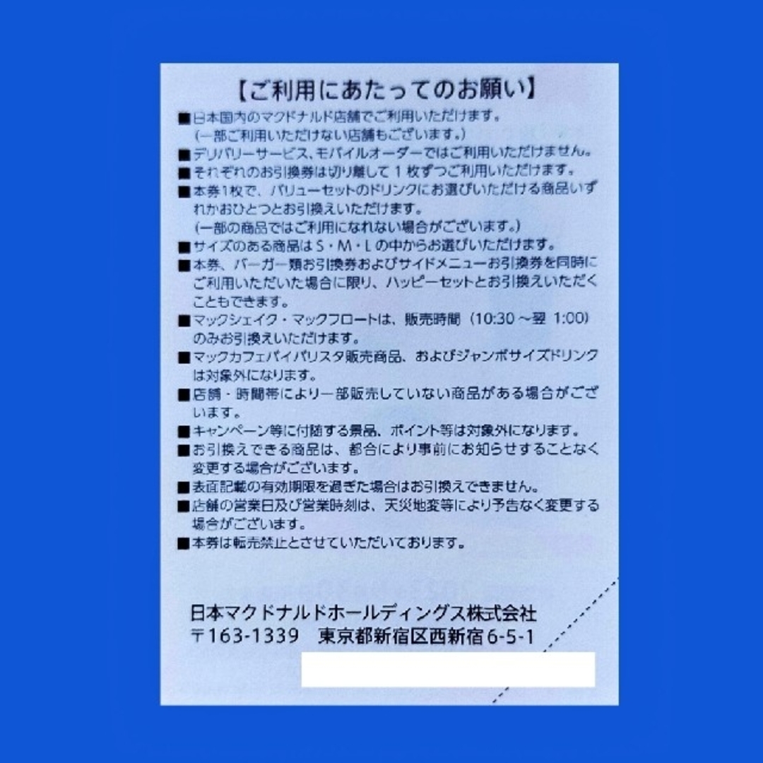 マクドナルド(マクドナルド)のマクドナルド株主優待券　ドリンク引換券１枚 チケットの優待券/割引券(フード/ドリンク券)の商品写真