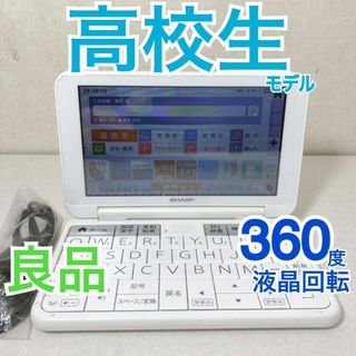 SHARP - 極美品 SHARP Brain PW-ES8200 高校生モデル 電子辞書の通販 