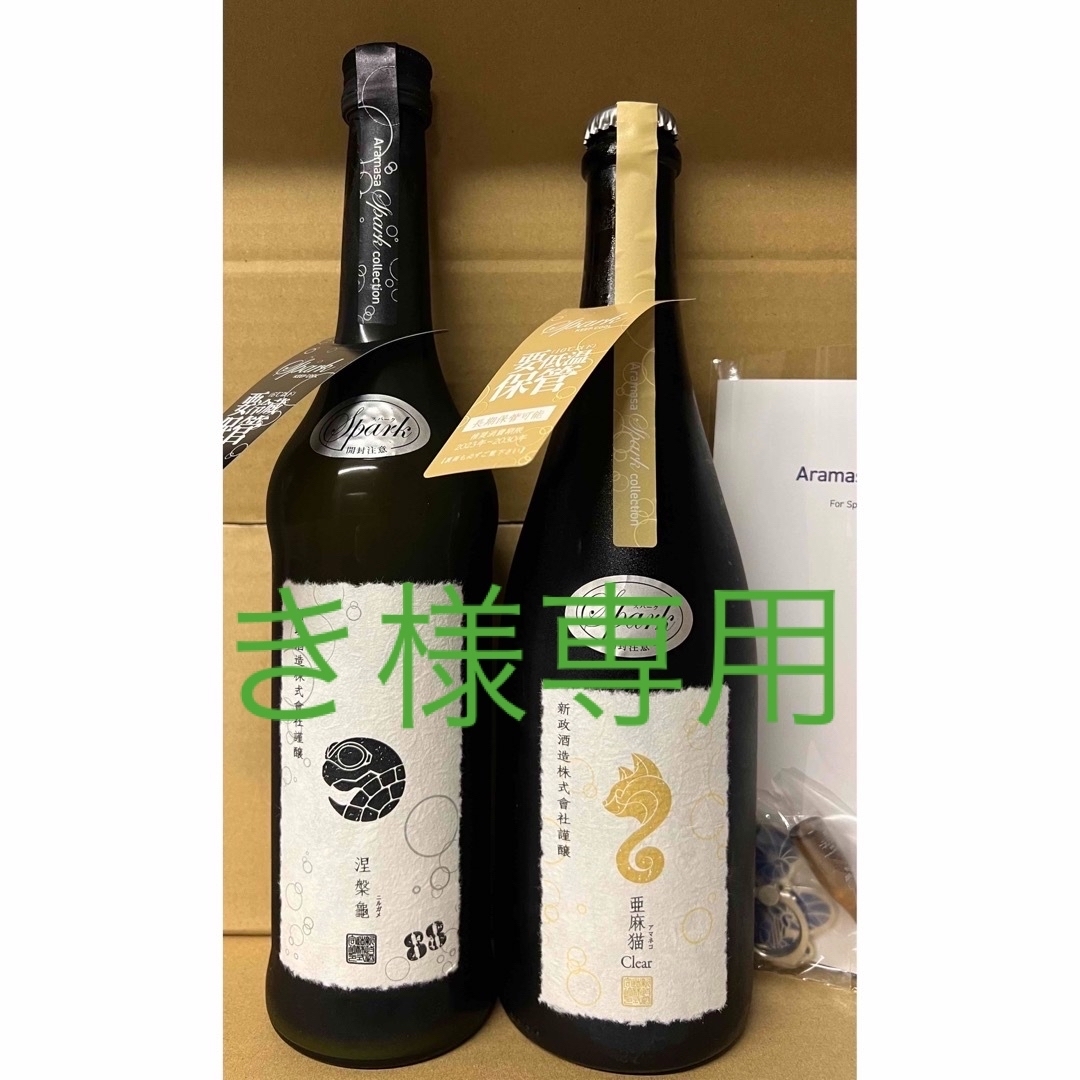 新政 2023年 頒布会 第二弾、第三弾セット - 日本酒